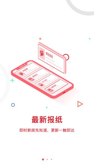 中国交通报手机数字报官方版