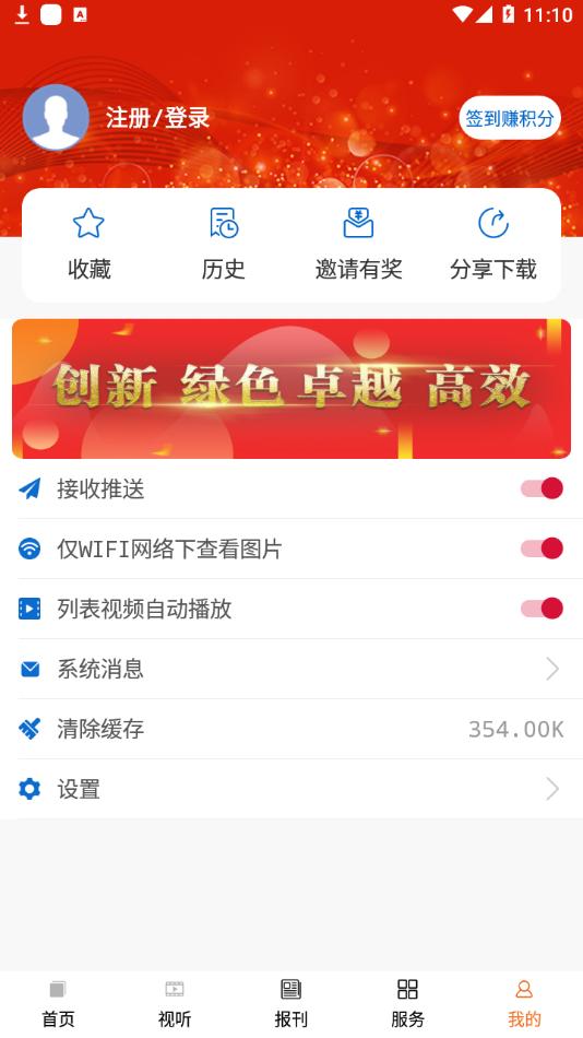 晋控掌上app截图3