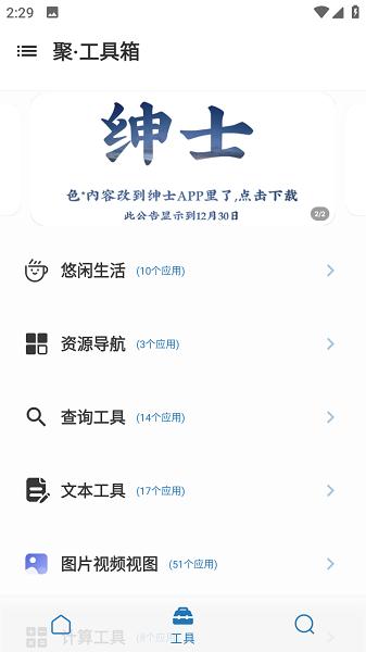 聚工具箱APP