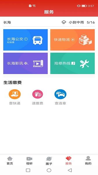 长海融媒app下载安装