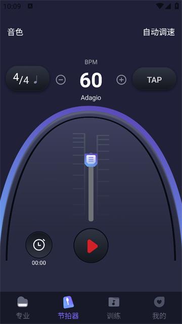节拍器节奏器官方版