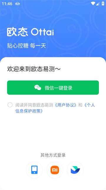 欧态易测手表app