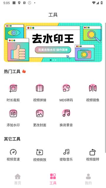 去水印王app免费版