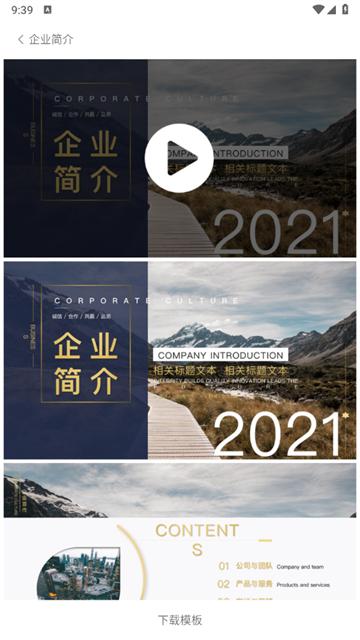 PPT制作大师app安卓版