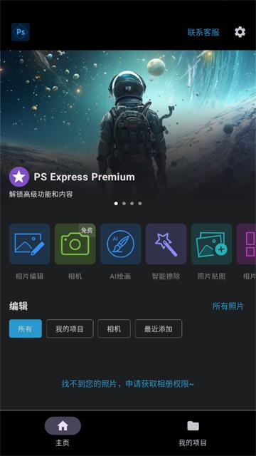 Ps图片处理工坊app