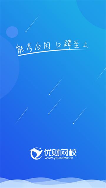 优财CMA网校app