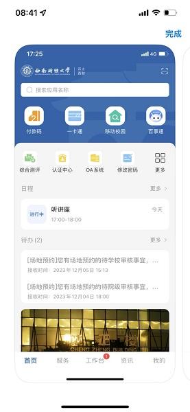云上西财APP