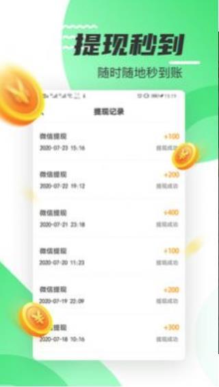 好运计步app截图1