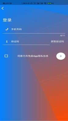 方舟免疫app截图2