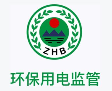 环保用电监管app下载官方 环保用电监管app下载官方