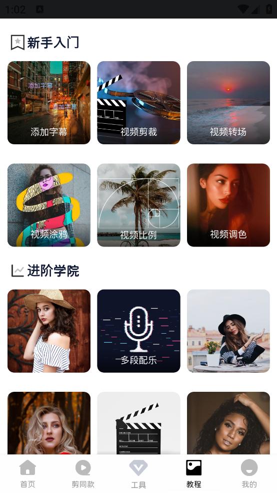 COOL VUE视频剪辑app截图2