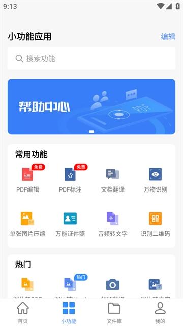 迅捷PDF转换器下载安装