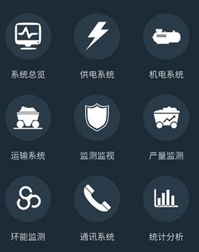 非煤矿山app(宁煤信息平台) 非煤矿山app(宁煤信息平台)