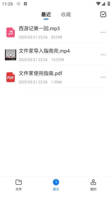 文件家app官方版