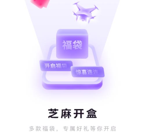 芝麻开盒app2023最新版 芝麻开盒app2023最新版