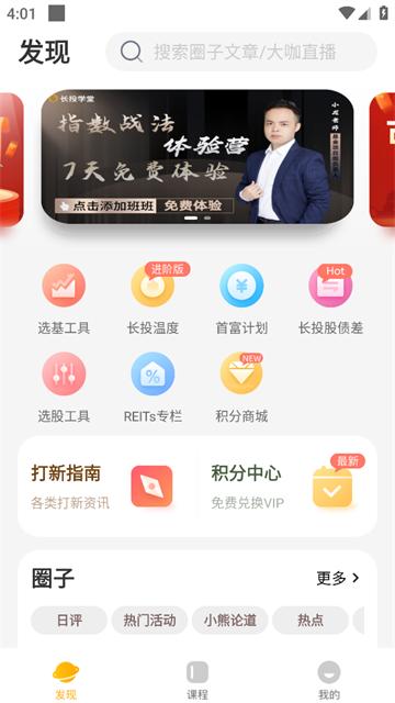 长投学堂app