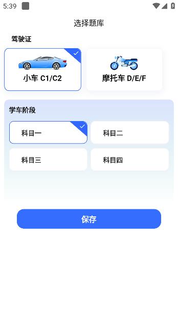 驾考快车道APP