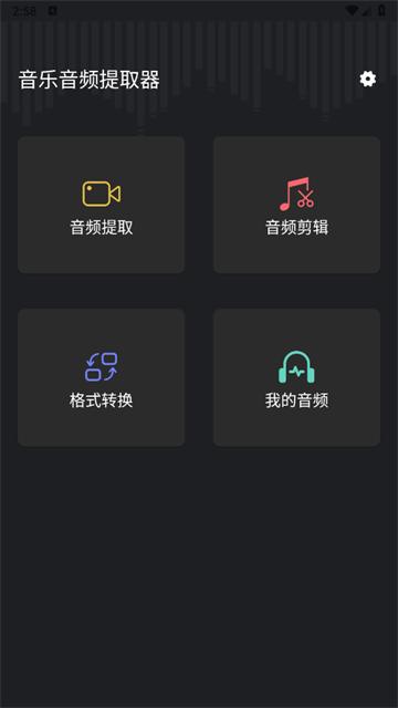 音频提取管家APP
