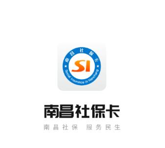 南昌社保卡APP
