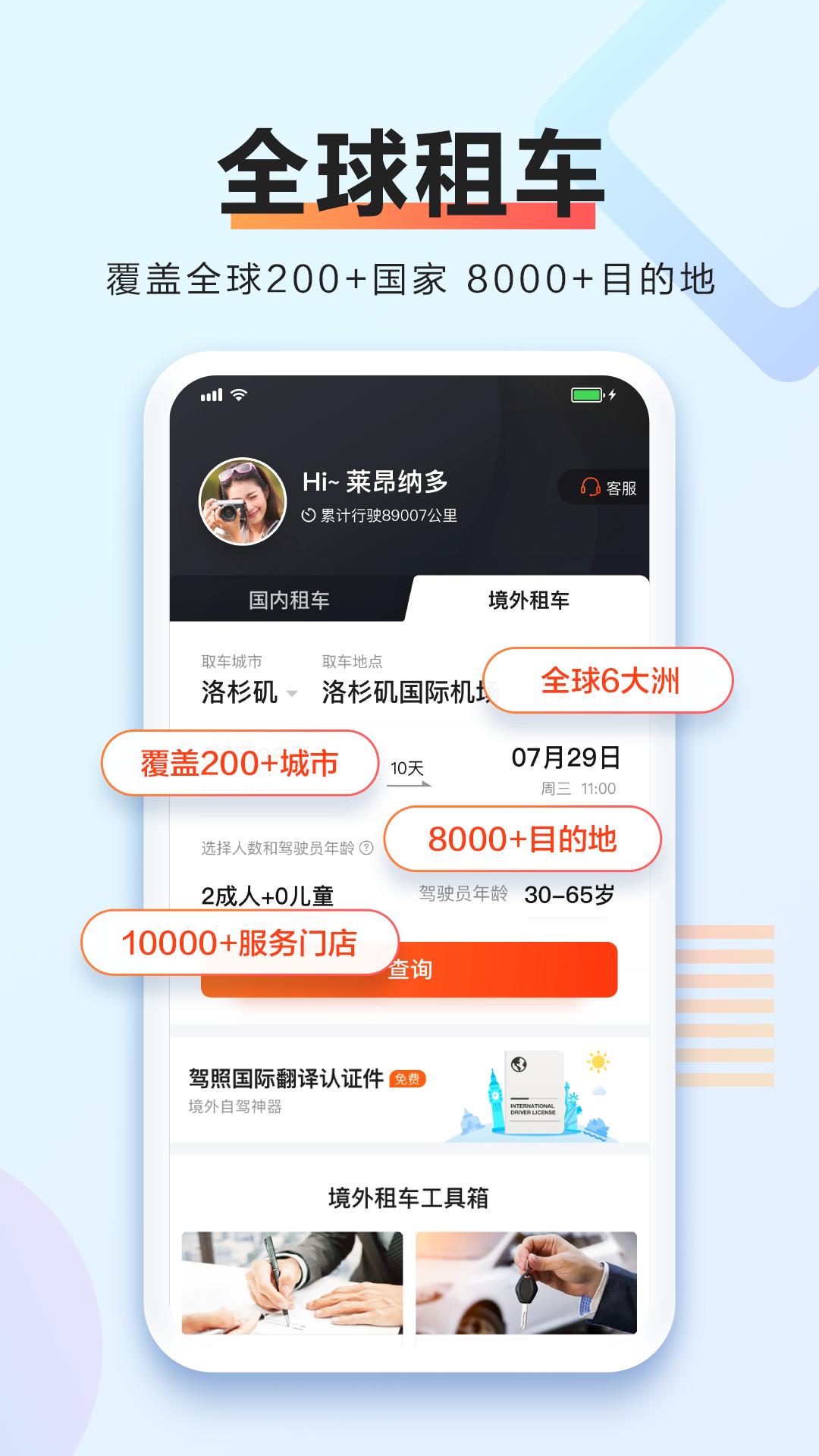 携程租车app截图3