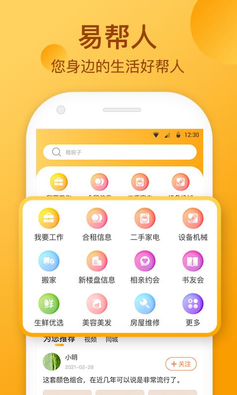 易帮人app截图2