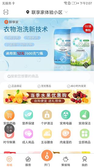 联享家app下载安装