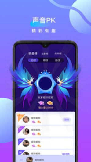 心座语音app交友截图1