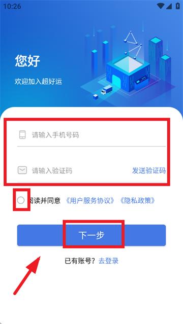 超好运司机版app