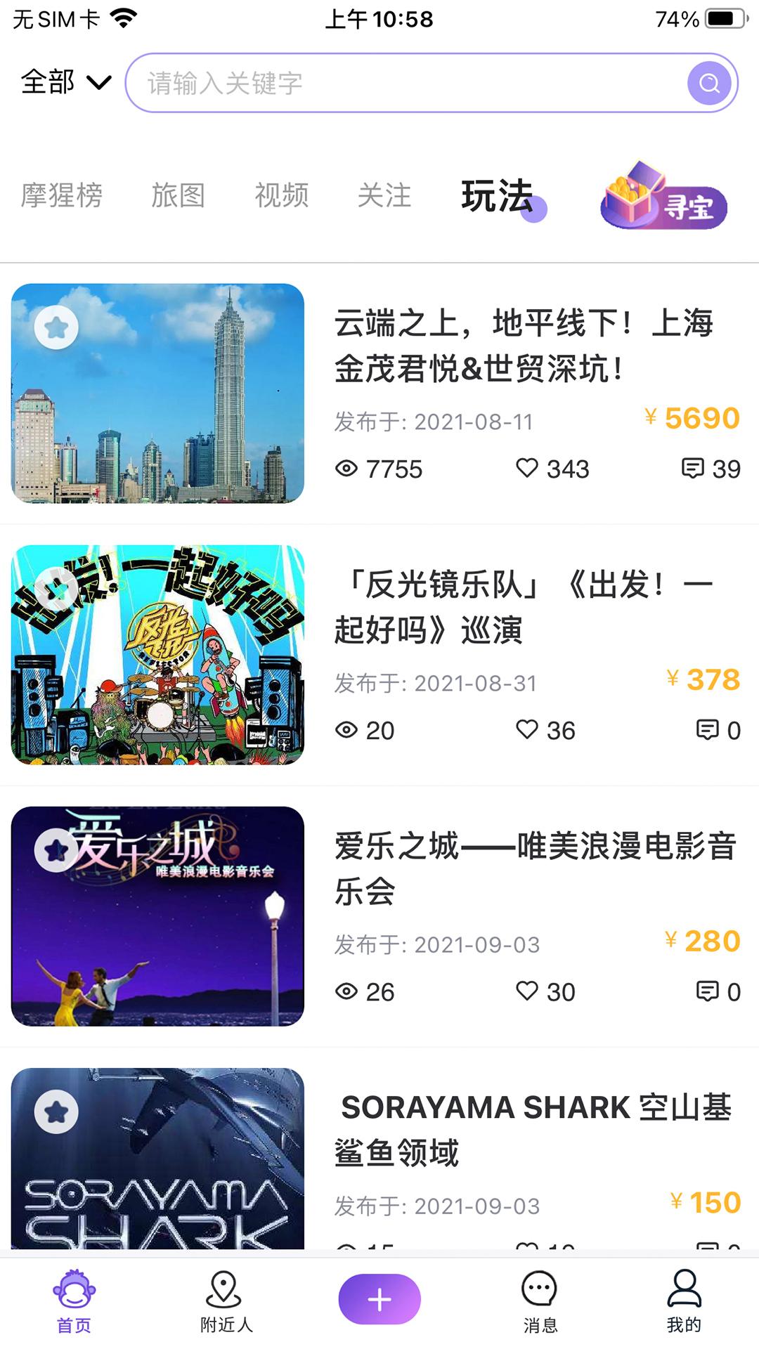 摩猩人app截图0
