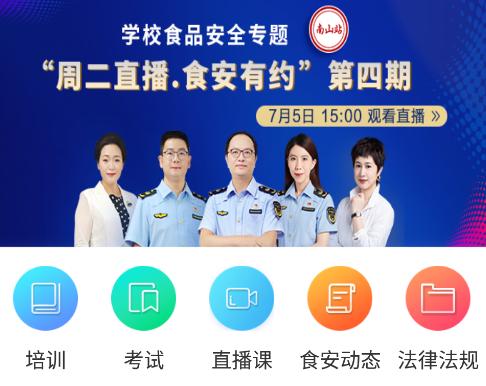 食安快线通用版下载