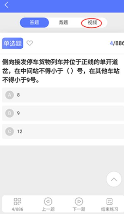 铁考通app下载
