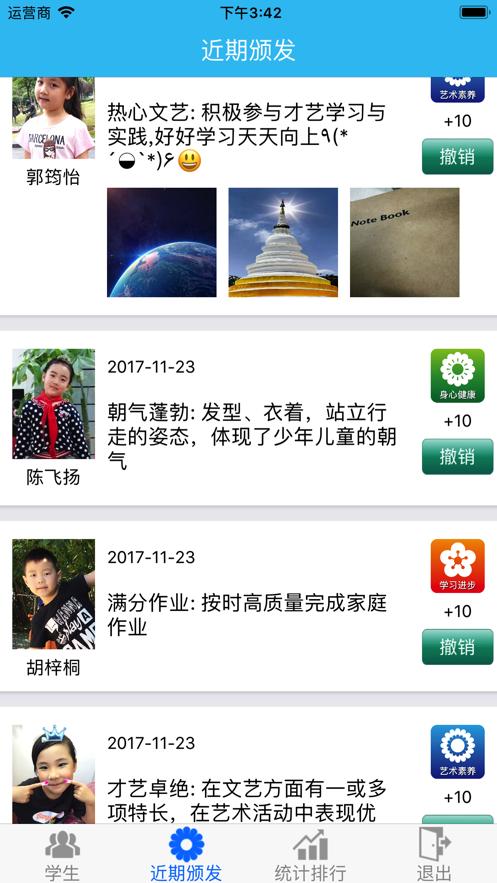 别致智慧校园下载安装