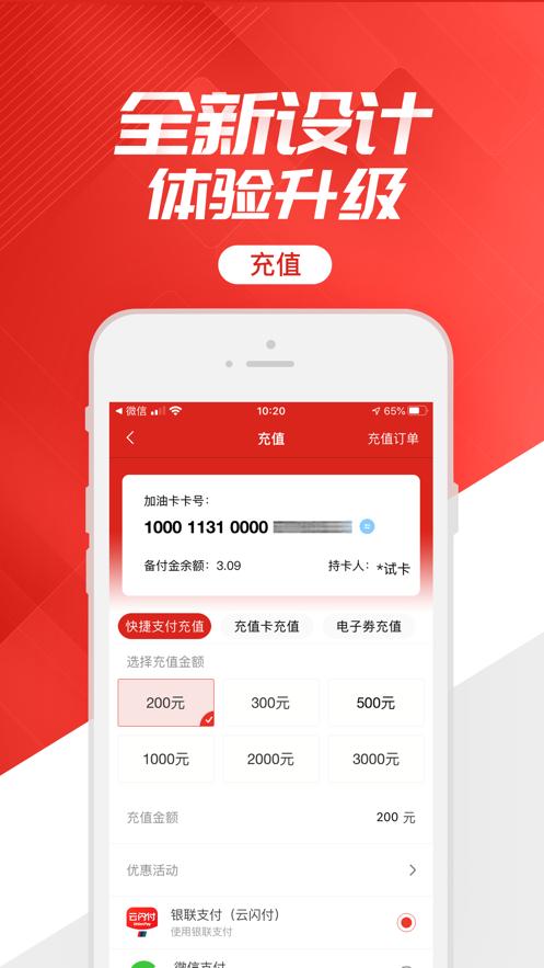 加油中石化app截图2