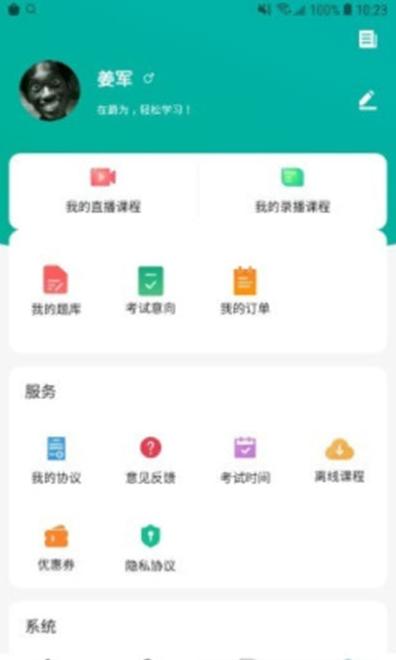 爵为网校app截图2