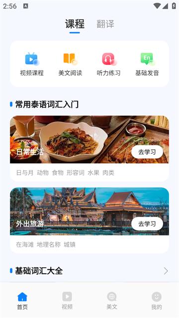 泰语翻译发音学习官方版(泰语学习)