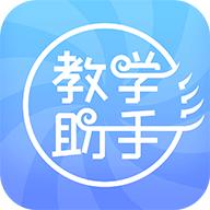人卫教学助手app