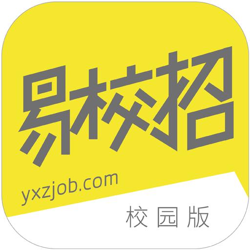 易校招校园版app