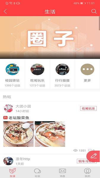 长寿雁江APP下载最新版