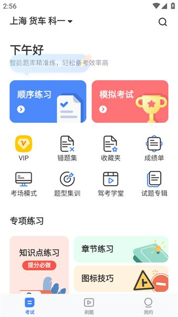 驾考刷题APP