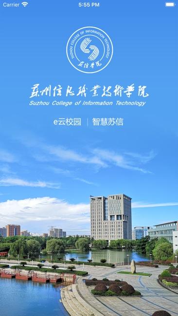 智慧苏信APP