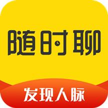 随时聊app下载最新版