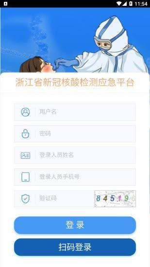 移动采集app下载核酸采样