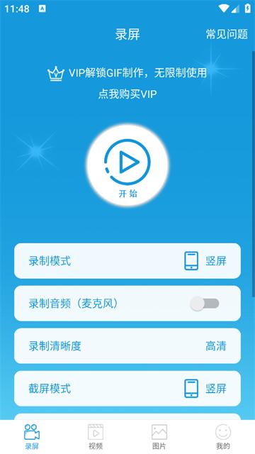 录屏幕录制大师官方版