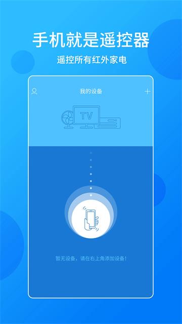 万能遥控器磐硕官方版
