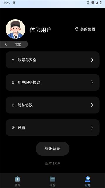mdv云管家官方版(i管家)
