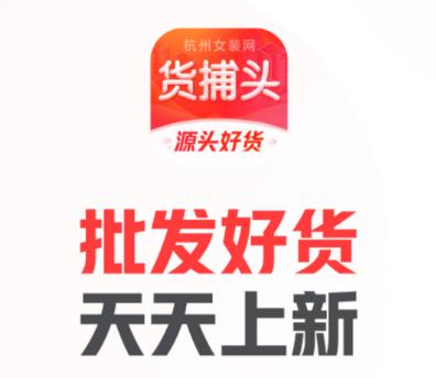 货捕头app官方下载 货捕头app官方下载