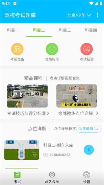 驾校考试题库通软件