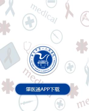 肇医通app官方版下载 肇医通app官方版下载