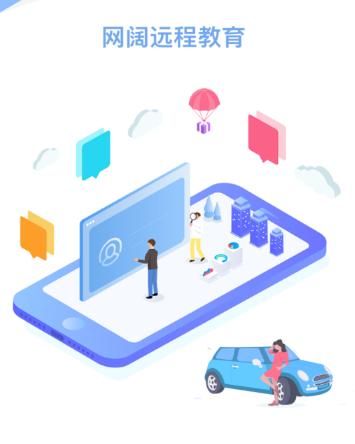 网阔远程教育app