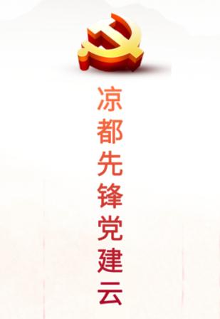 凉都先锋app 凉都先锋app